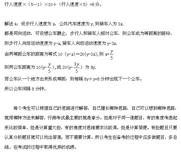 上海公务员考试：数学运算12篇2