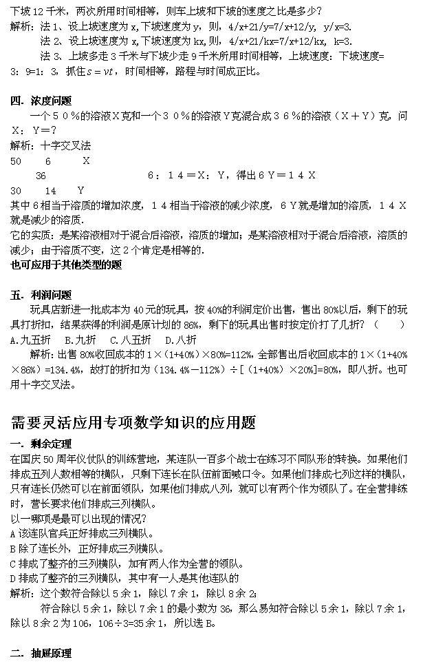 上海公务员考试：数学运算12篇6