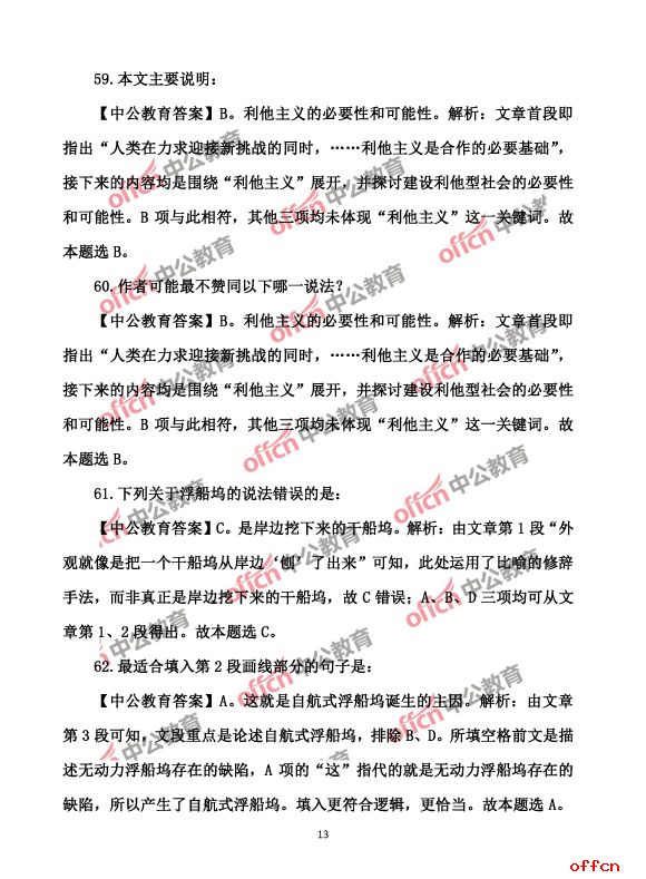 2017北京公务员考试行测试题及答案13