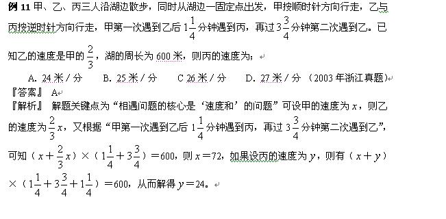 上海公务员考试数学运算--行程问题（二）1