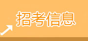 国家公务员考试：中央党校面试内容7