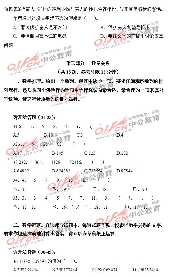 9.18公务员考试行测模拟卷系列二9