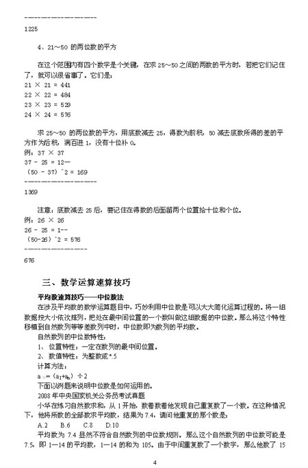 八省统考行测冲刺全技巧（四）4