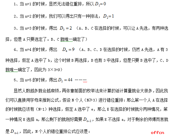 2017北京公务员考试行测数量关系备考重点：错位重排模型2