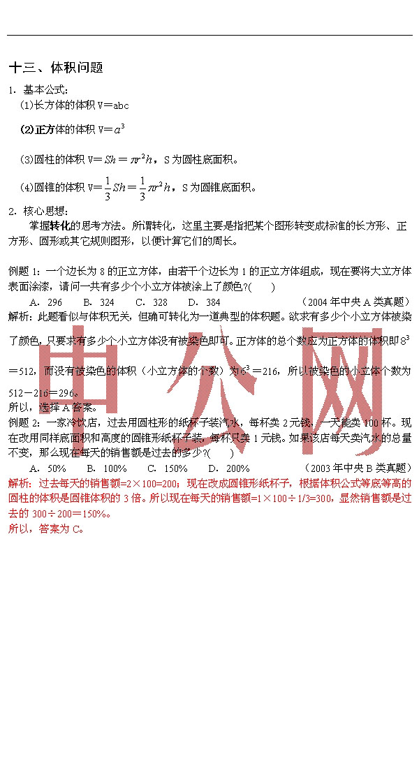 上海公务员考试数学运算--体积问题1