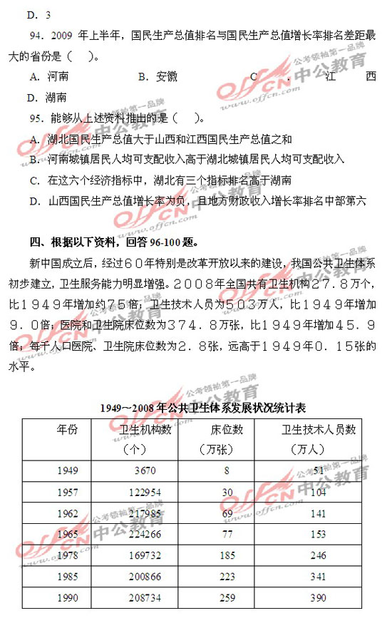 9.18公务员考试行测模拟卷系列二23