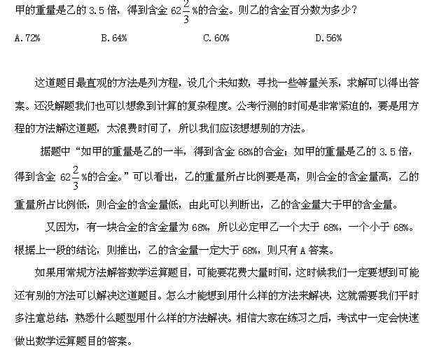 上海公务员考试：数学运算12篇11