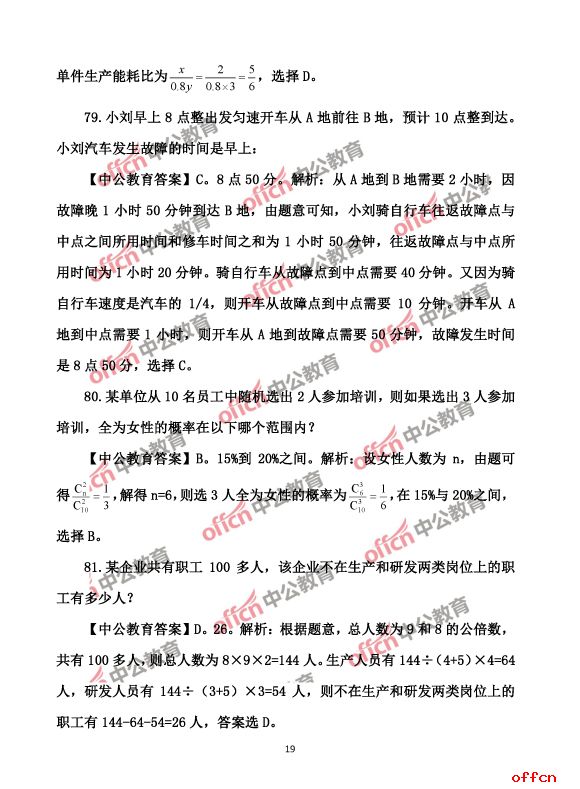 2017北京公务员考试行测试题及答案19