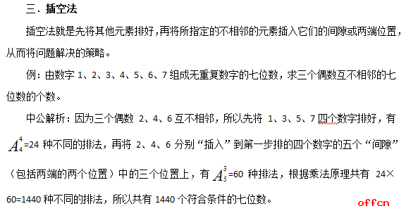 2017江苏公务员考试行测指点：三步完美求解排列组合4
