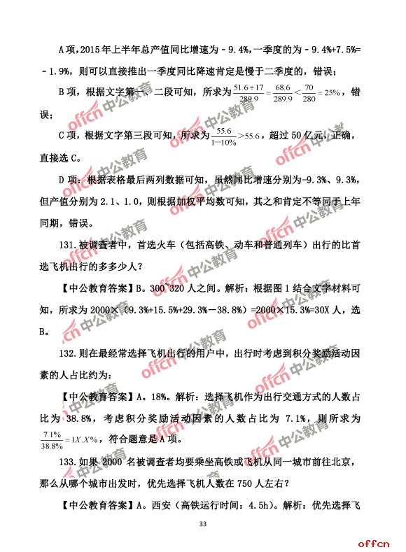 2017北京公务员考试行测试题及答案33