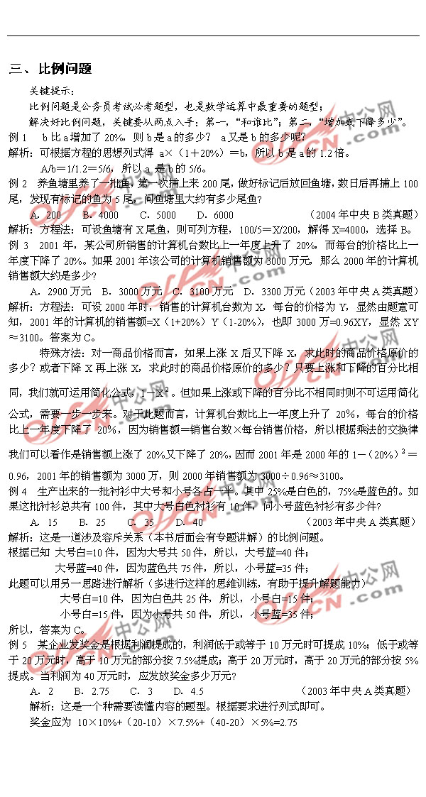 上海公务员考试数学运算--比例问题1