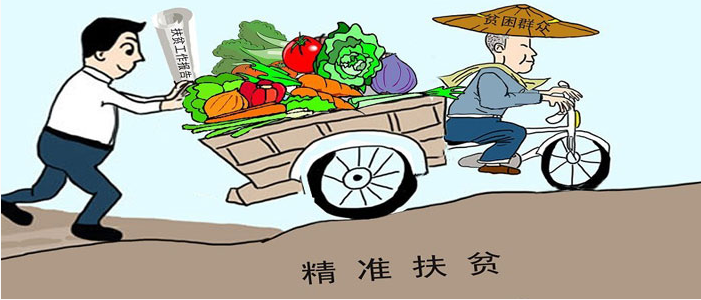 申论热点：切确扶贫驱散“最悲伤作文”的悲伤1