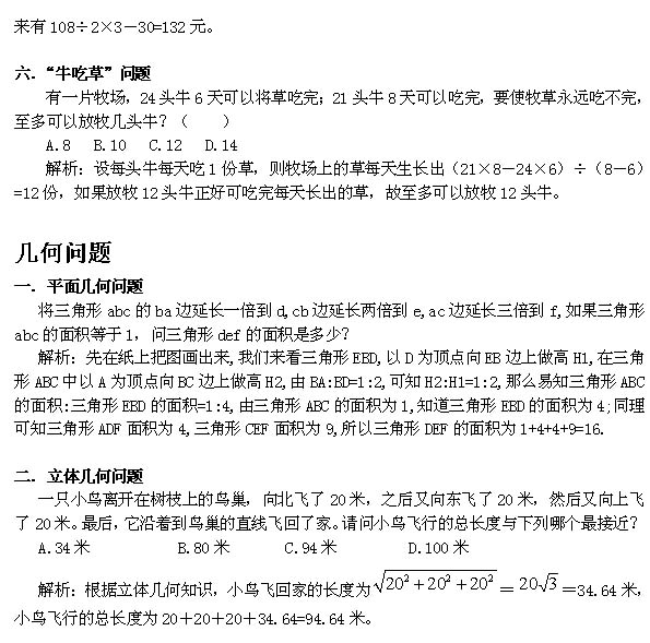 上海公务员考试：数学运算12篇9