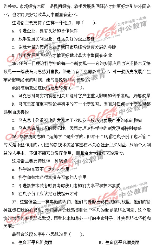 黑龙江公务员考试每日一练之言语理解与表达模拟题8