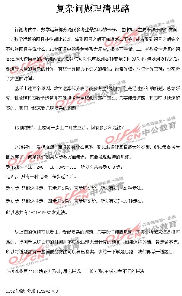 公务员考试：复杂问题理清思路1