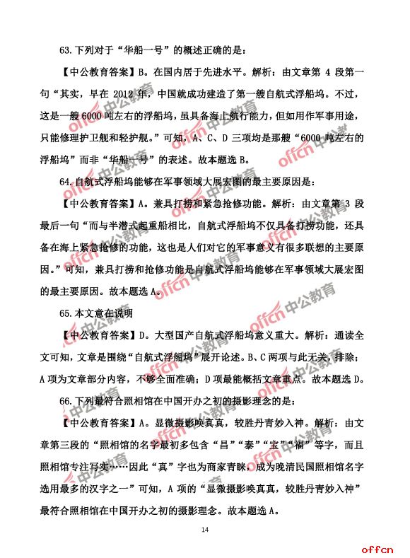 2017北京公务员考试行测试题及答案14