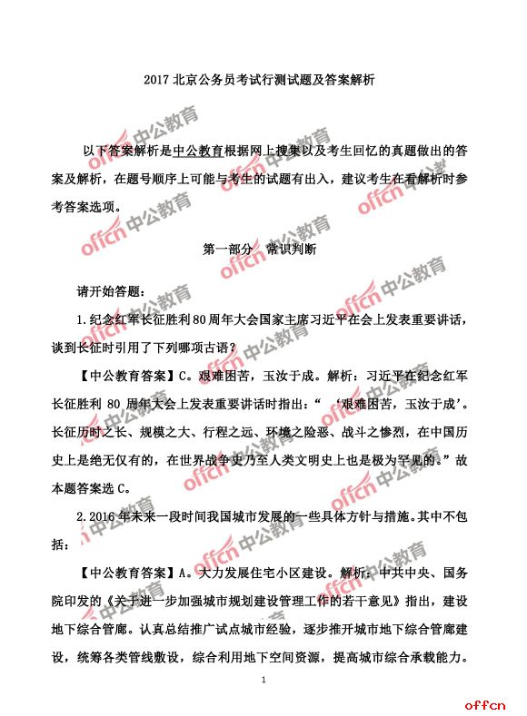 2017北京公务员考试行测试题及答案1