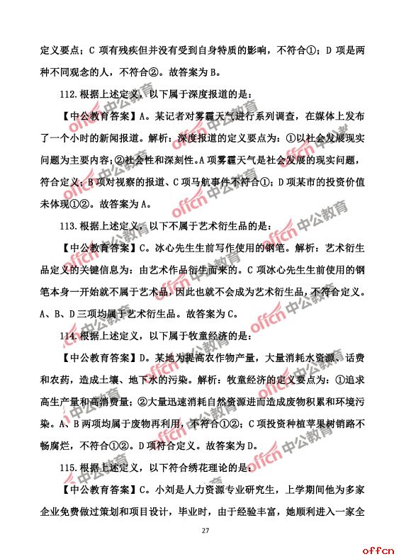 2017北京公务员考试行测试题及答案27