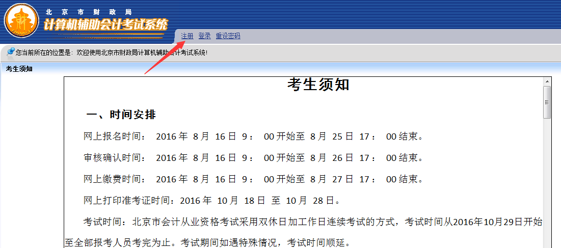北京市会计从业资格考试网上报名流程3