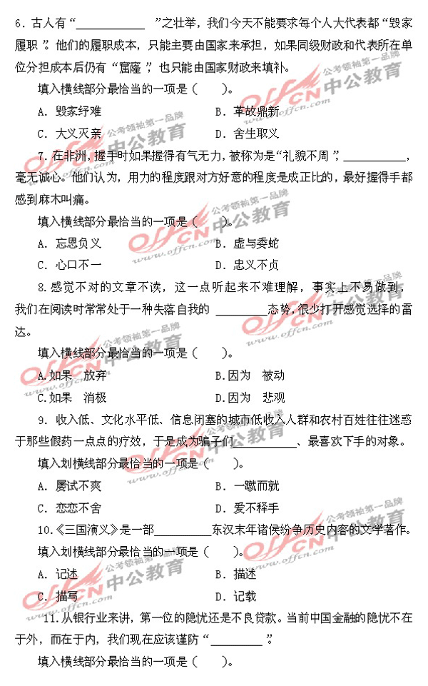 黑龙江公务员考试每日一练之言语理解与表达模拟题2