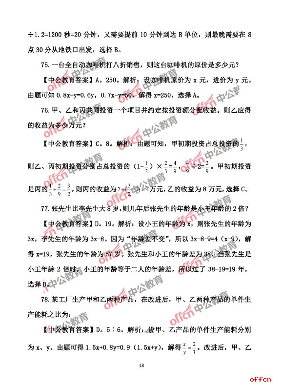 2017北京公务员考试行测试题及答案18