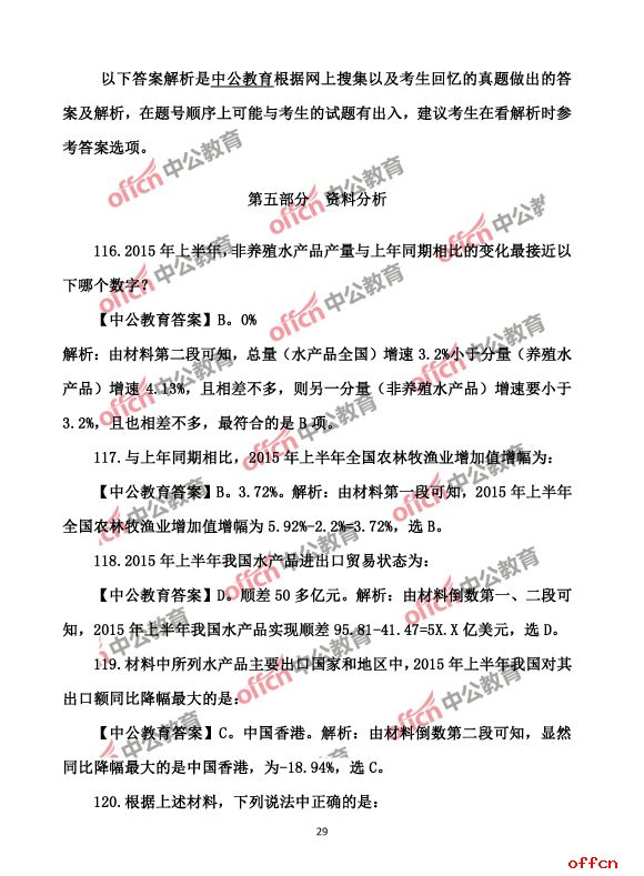 2017北京公务员考试行测试题及答案29