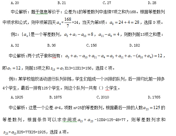 历年国家公务员考试行测高频率考点之等差数列2