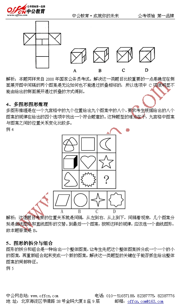 公务员考试全面复习资料----图形推理部分2