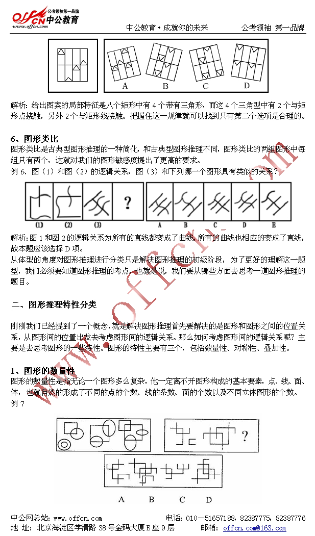 江西公务员考试全面复习资料----图形推理部分3