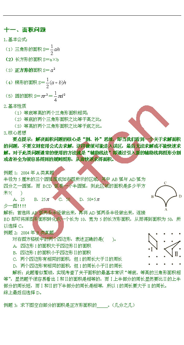 上海公务员考试数学运算--面积问题1