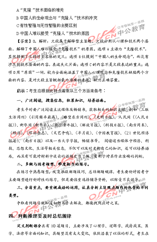 9.13四省一市公务员考试行测卷综合评析4