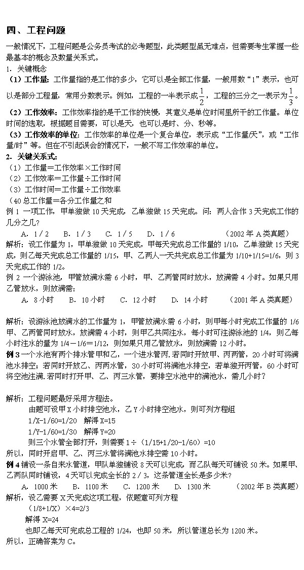 上海公务员考试数学运算--工程问题1