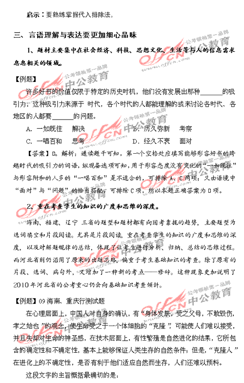 9.13四省一市公务员考试行测卷综合评析3