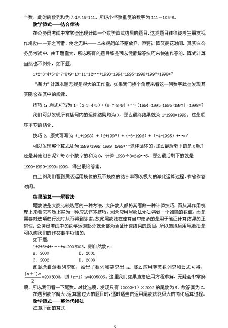 八省统考行测冲刺全技巧（四）5