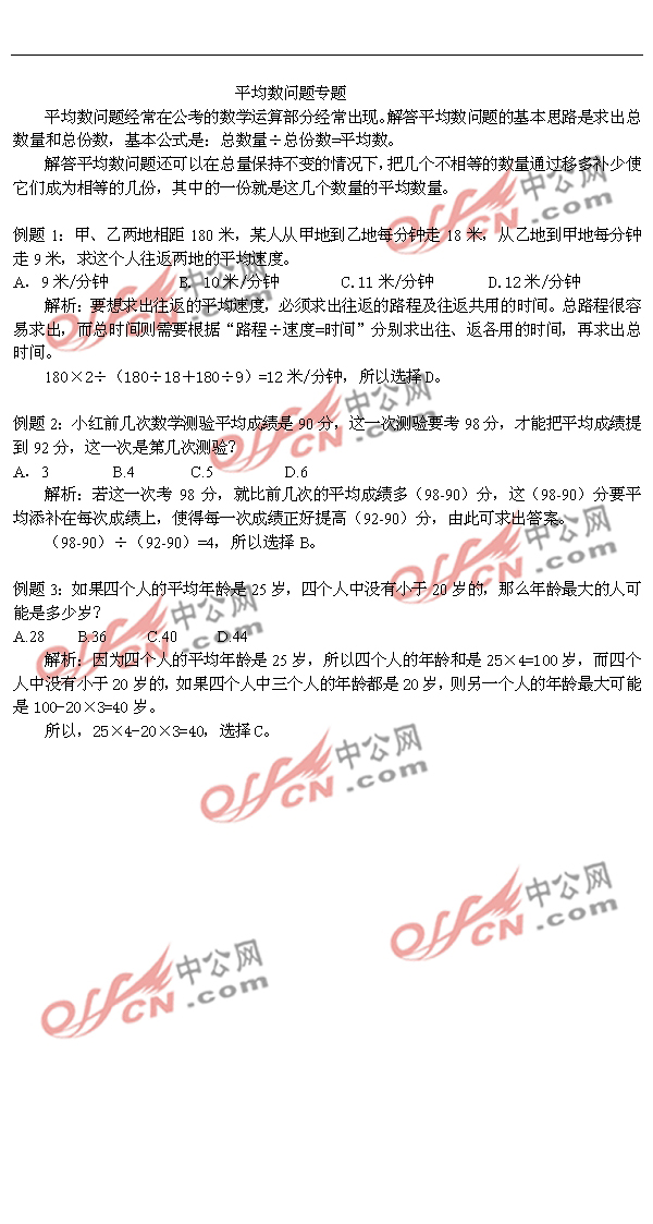 上海公务员考试行测数学运算平均数专题1