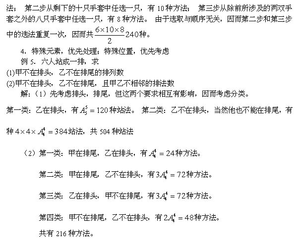上海公务员考试：排列组合问题的解题思路2