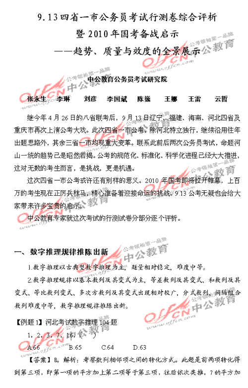 9.13四省一市公务员考试行测卷综合评析1