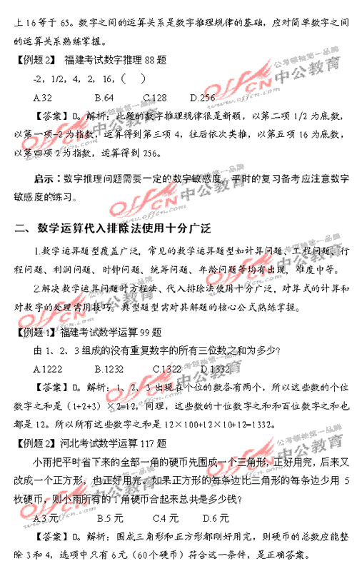 9.13四省一市公务员考试行测卷综合评析2