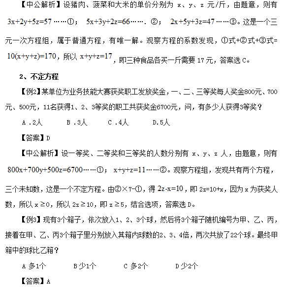 2017山东公务员考试行测备考：方程法1