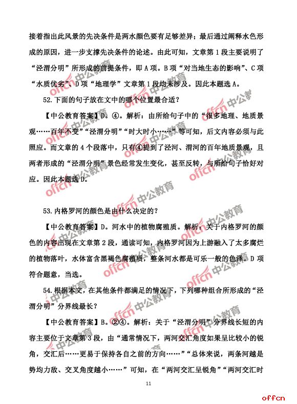2017北京公务员考试行测试题及答案11