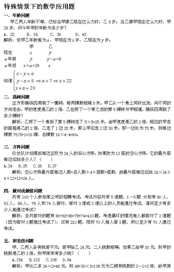 上海公务员考试：数学运算12篇8