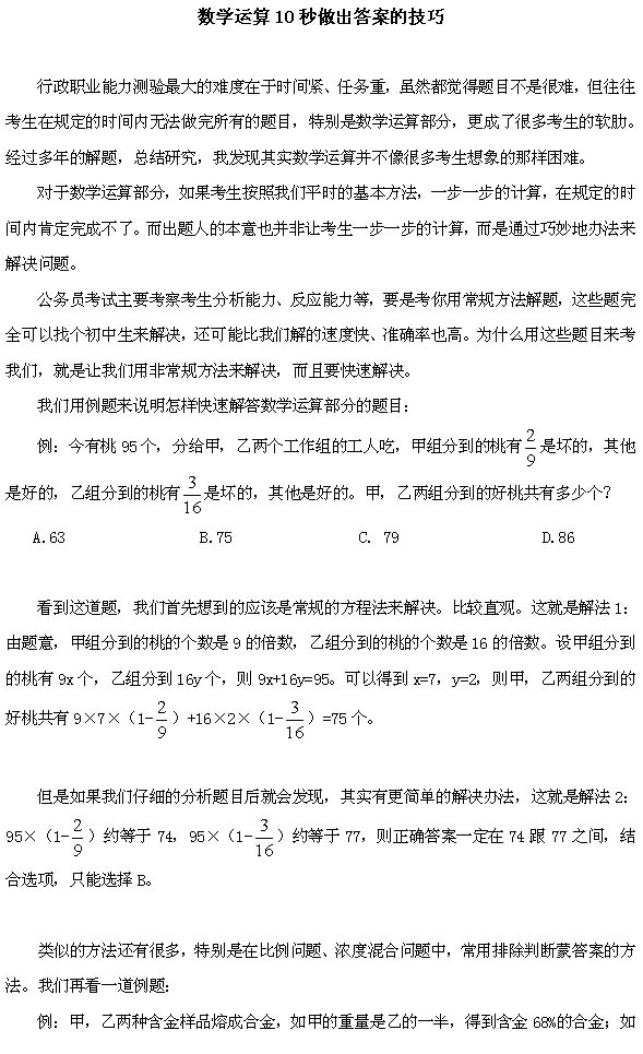 上海公务员考试：数学运算12篇10