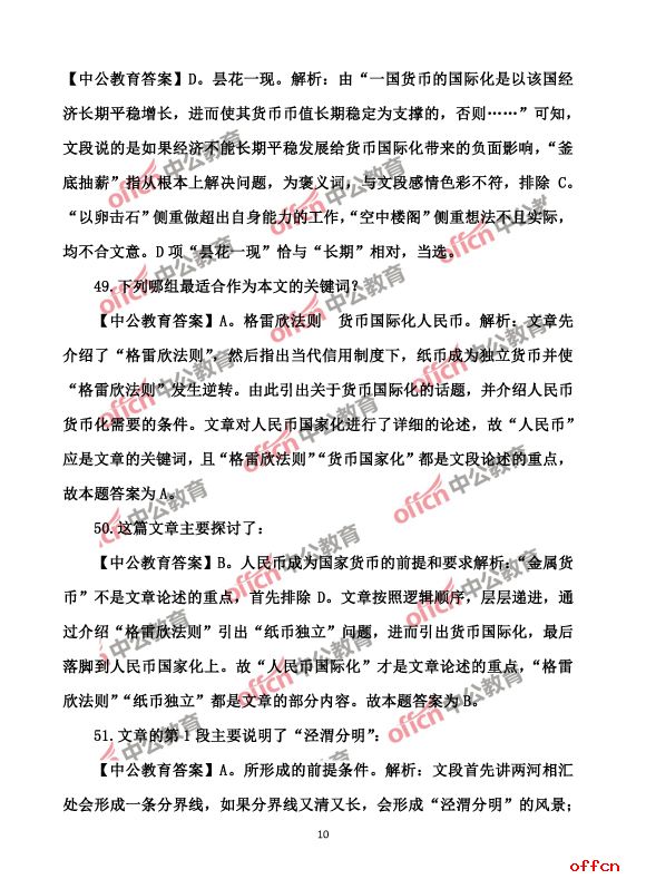 2017北京公务员考试行测试题及答案10