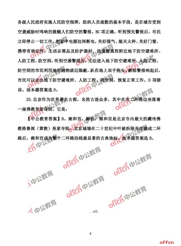 2017北京公务员考试行测试题及答案8