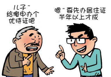 2017国家公务员面试热点：外来人口同城化待遇1