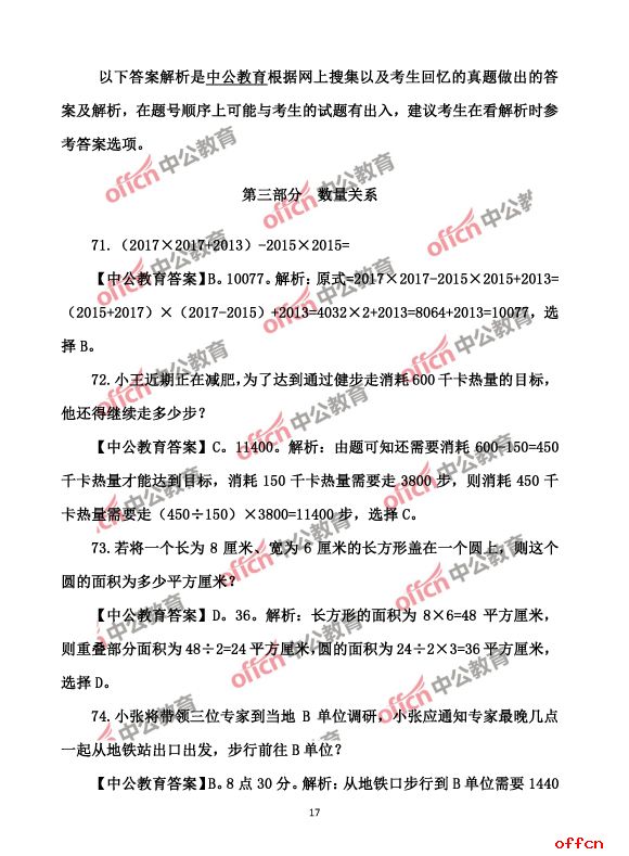 2017北京公务员考试行测试题及答案17