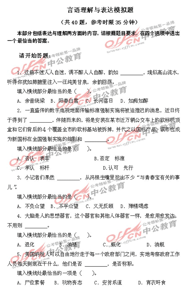 黑龙江公务员考试每日一练之言语理解与表达模拟题1