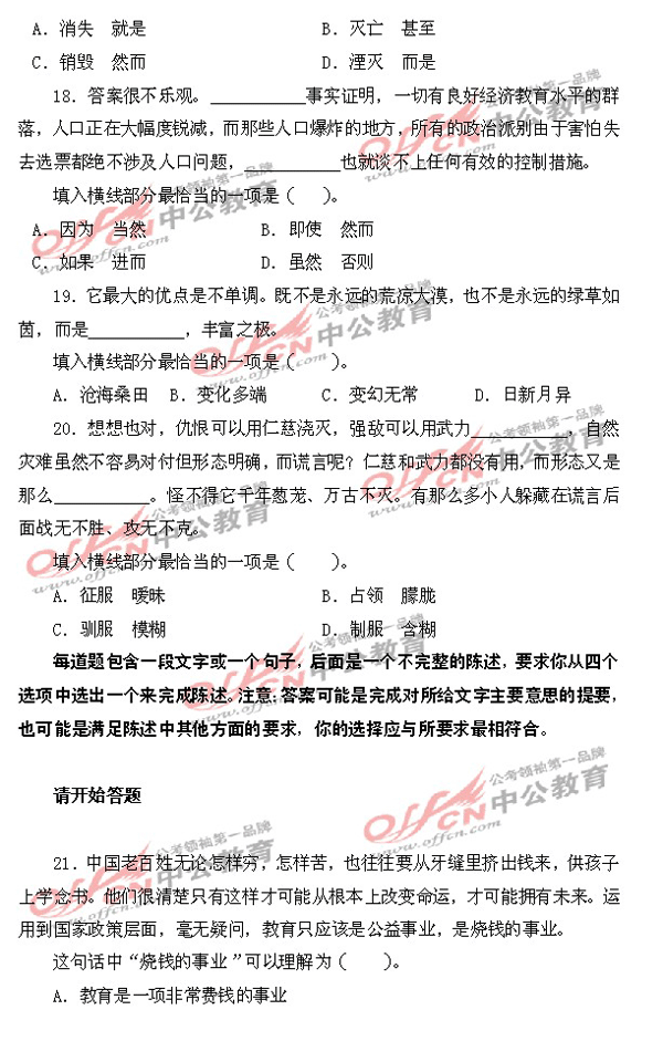 黑龙江公务员考试每日一练之言语理解与表达模拟题4