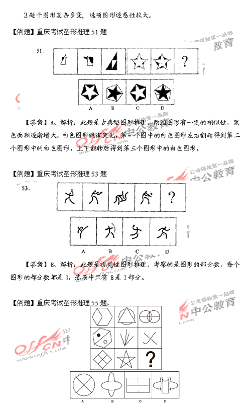 9.13四省一市公务员考试行测卷综合评析7