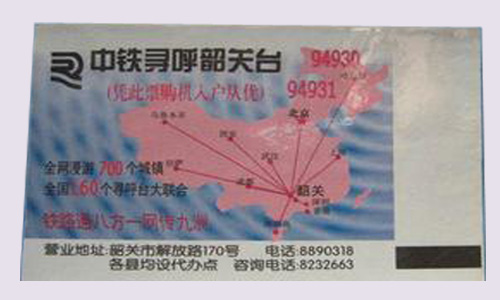 公务员面试热点模拟题：火车票登广告1